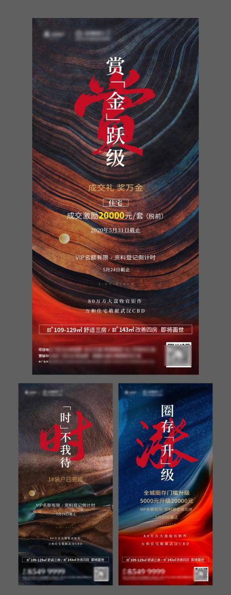 源文件下載【享設計】搜索編號：89630001549376137【房地產熱銷質感賞金海報】