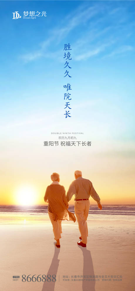 源文件下载【浪漫温馨重阳节海报】编号：99720001781289142