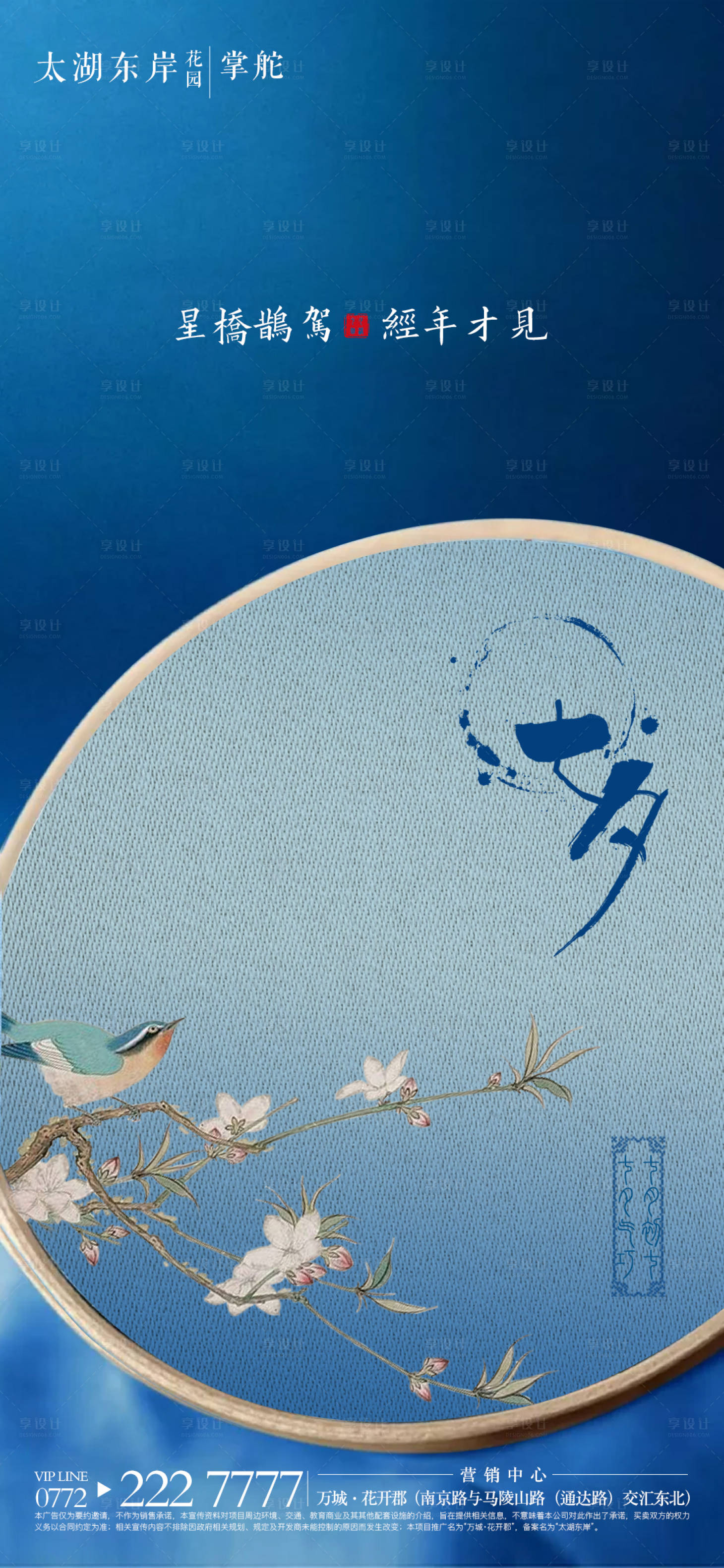 源文件下載【享設(shè)計(jì)】搜索編號(hào)：98200001724305095【地產(chǎn)七夕海報(bào)】