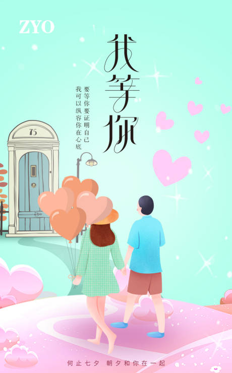 源文件下载【七夕情人节移动端海报】编号：30340001643845044