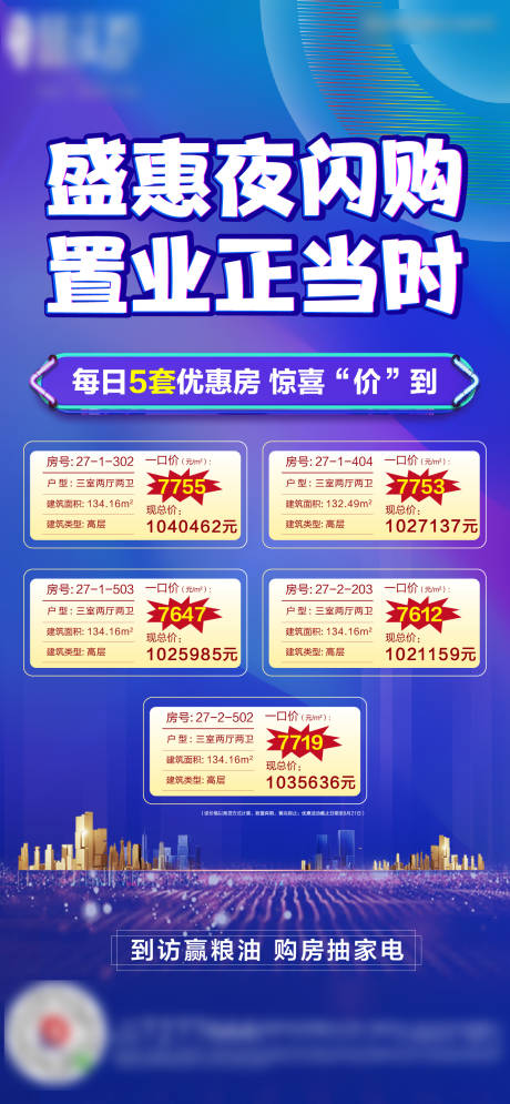 源文件下载【地产特价房海报】编号：86850001745194099