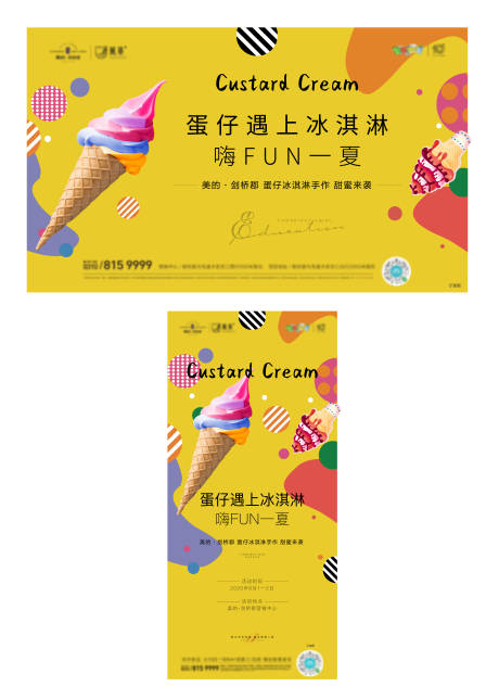编号：20200803140238666【享设计】源文件下载-地产冰淇淋活动海报展板