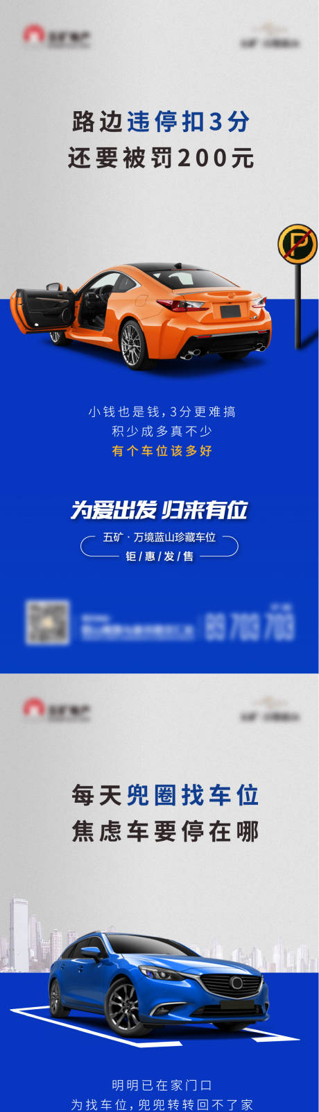 编号：20200817142853354【享设计】源文件下载-房地产车位汽车价值点海报