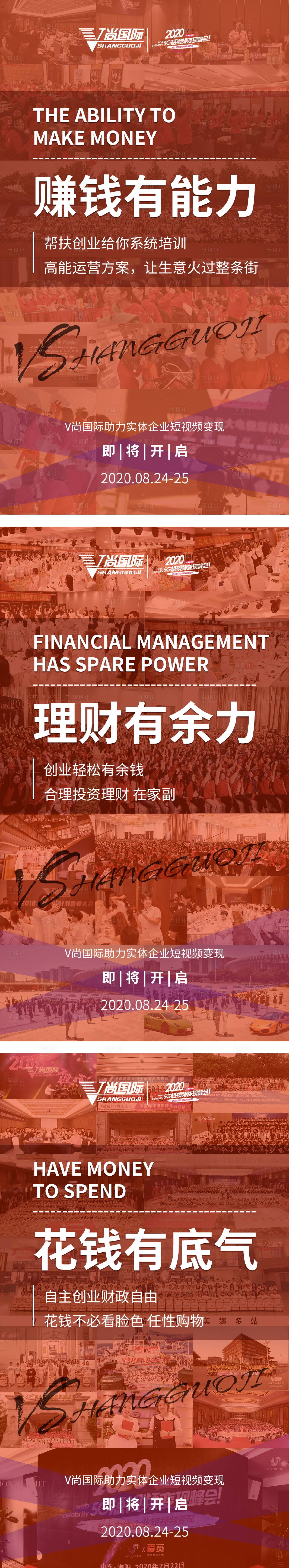 源文件下载【5G短视频变现峰会海报红色】编号：91480001730436166