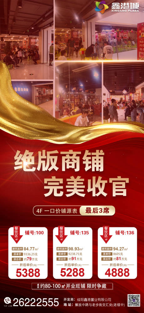 源文件下载【商业地产销售海报】编号：14500001553281850