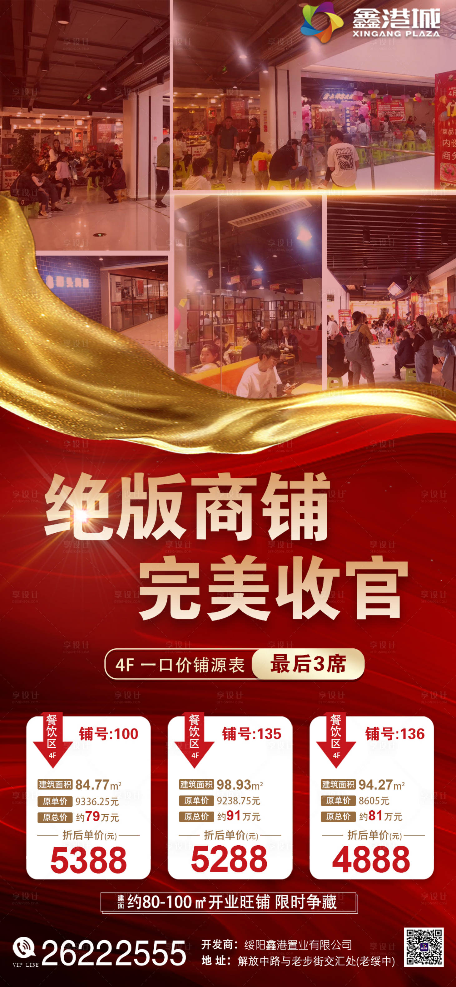 源文件下载【享设计】搜索编号：14500001553281850【商业地产销售海报】