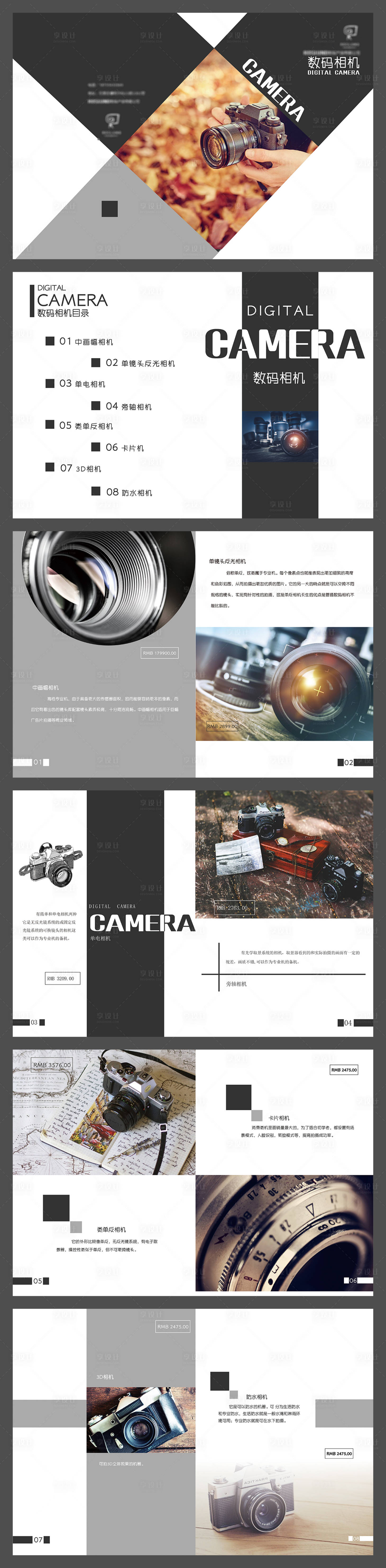 源文件下载【享设计】搜索编号：12330001623116857【相机画册宣传册】