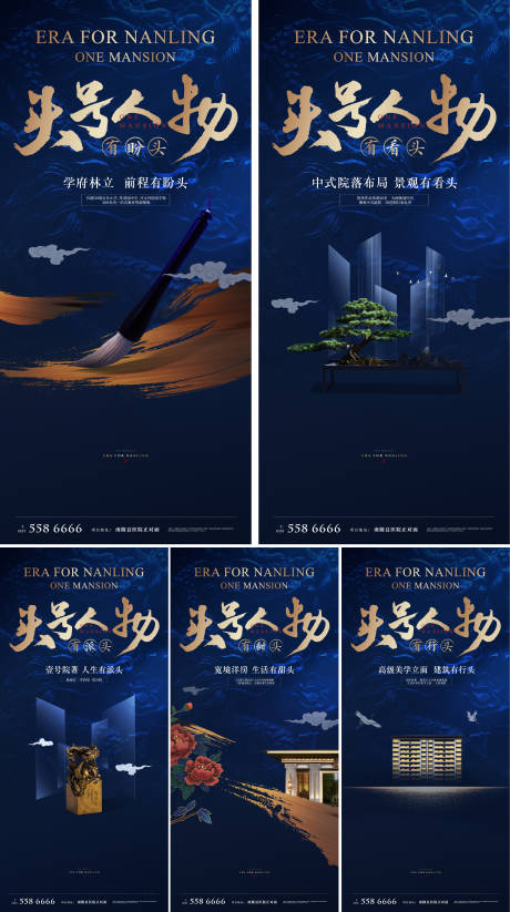 源文件下载【房地产新中式蓝金系列海报】编号：40280001706879344