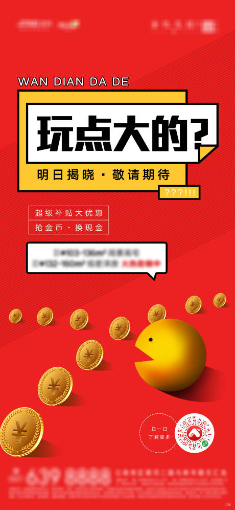 源文件下載【享設計】搜索編號：57810001730079592【地產懸念稿】