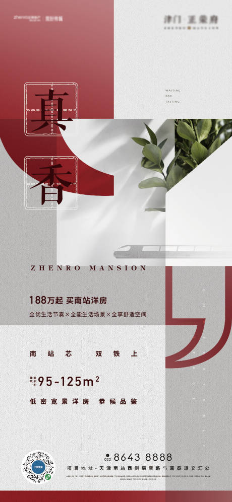 源文件下載【地產高鐵創意海報】編號：29870001761012111