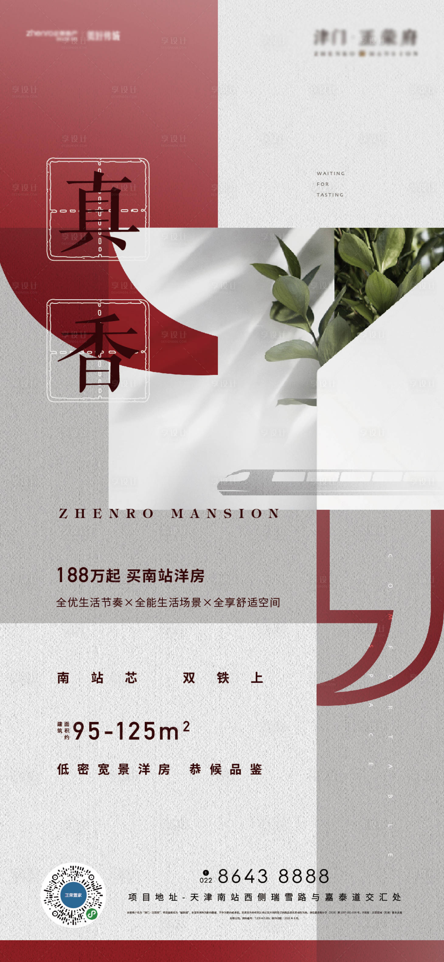 源文件下载【地产高铁创意海报】编号：29870001761012111