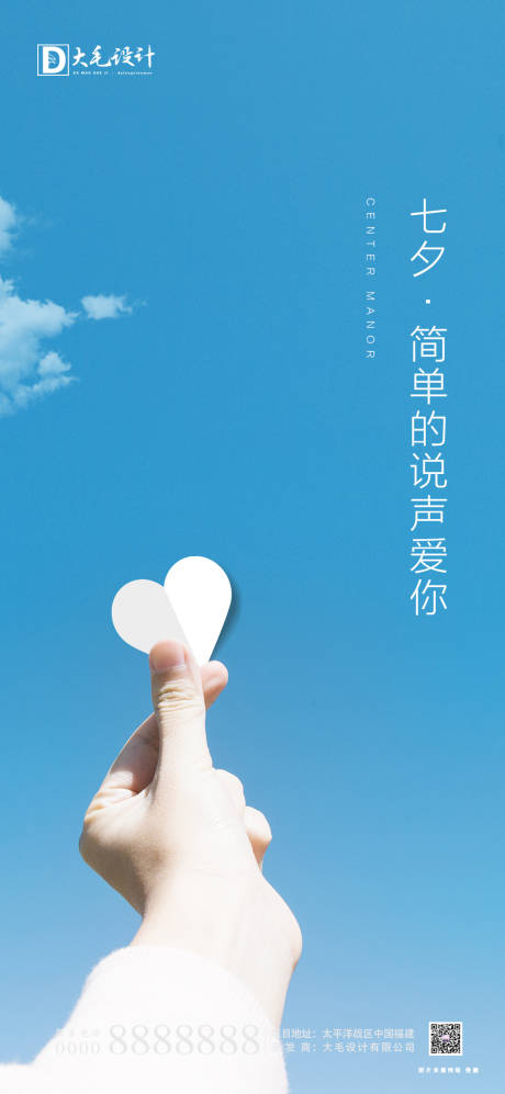 源文件下载【享设计】搜索编号：17930001662277612【七夕情人节移动端海报】
