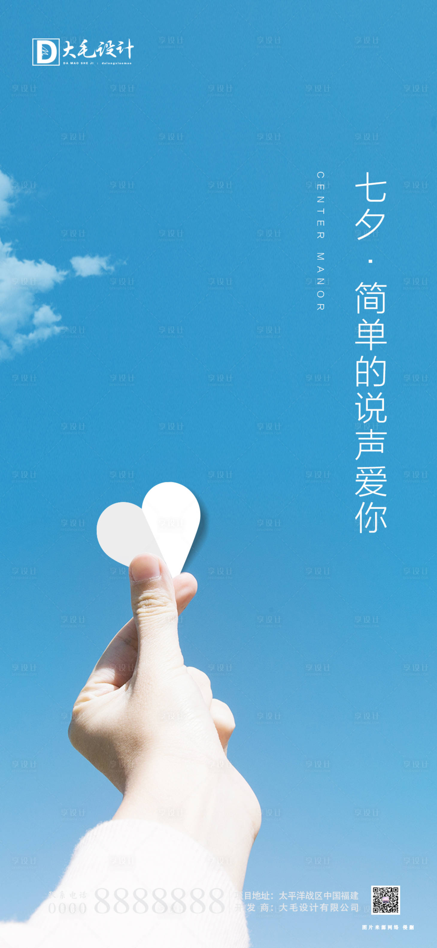 源文件下载【享设计】搜索编号：17930001662277612【七夕情人节移动端海报】
