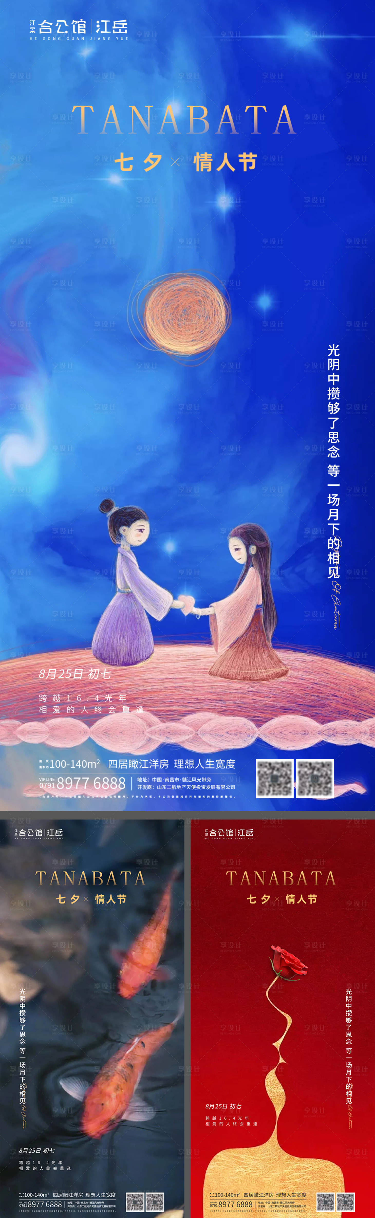 源文件下載【享設(shè)計】搜索編號：86960001743752200【地產(chǎn)七夕情人節(jié)系列海報】
