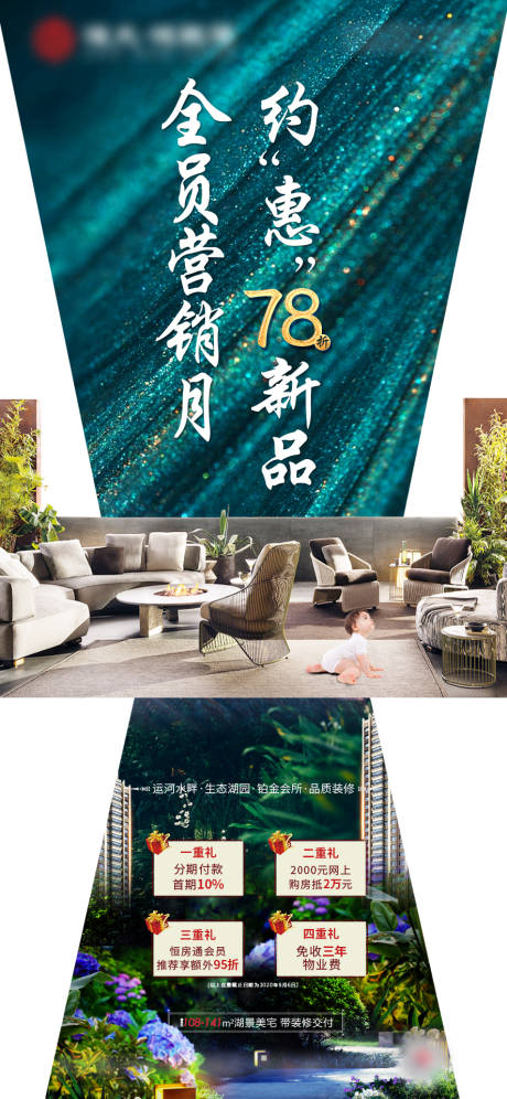 源文件下载【地产异形创意海报】编号：93810001727345240