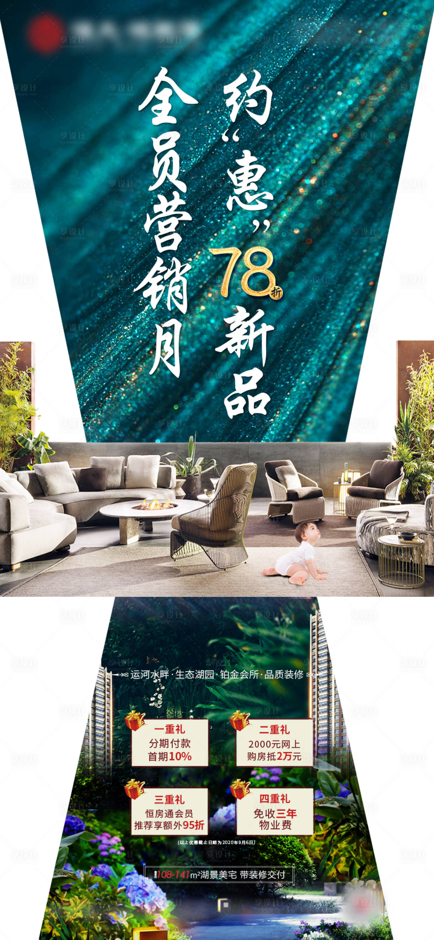 源文件下載【享設(shè)計(jì)】搜索編號(hào)：93810001727345240【地產(chǎn)異形創(chuàng)意海報(bào)】