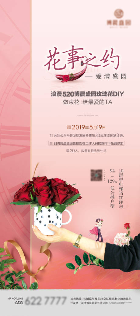 源文件下载【玫瑰花DIY活动展架】编号：20200822151820246