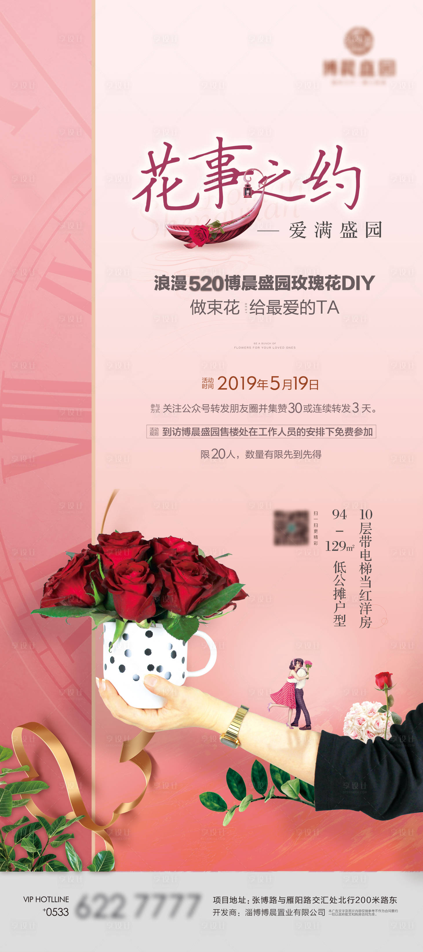 源文件下载【享设计】搜索编号：64460001748215539【玫瑰花DIY活动展架】