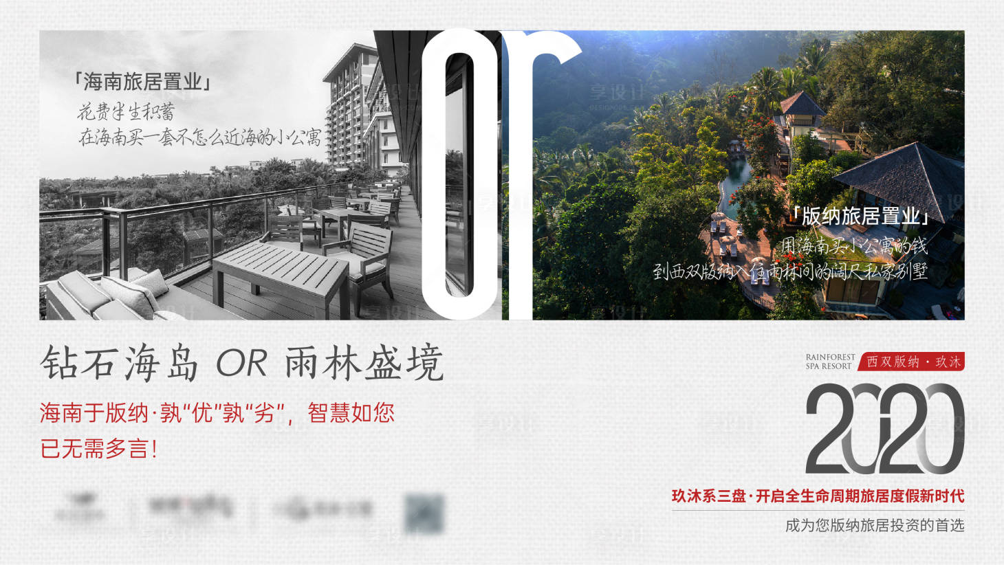 源文件下載【享設計】搜索編號：27620001759142220【地產投資對比海報】