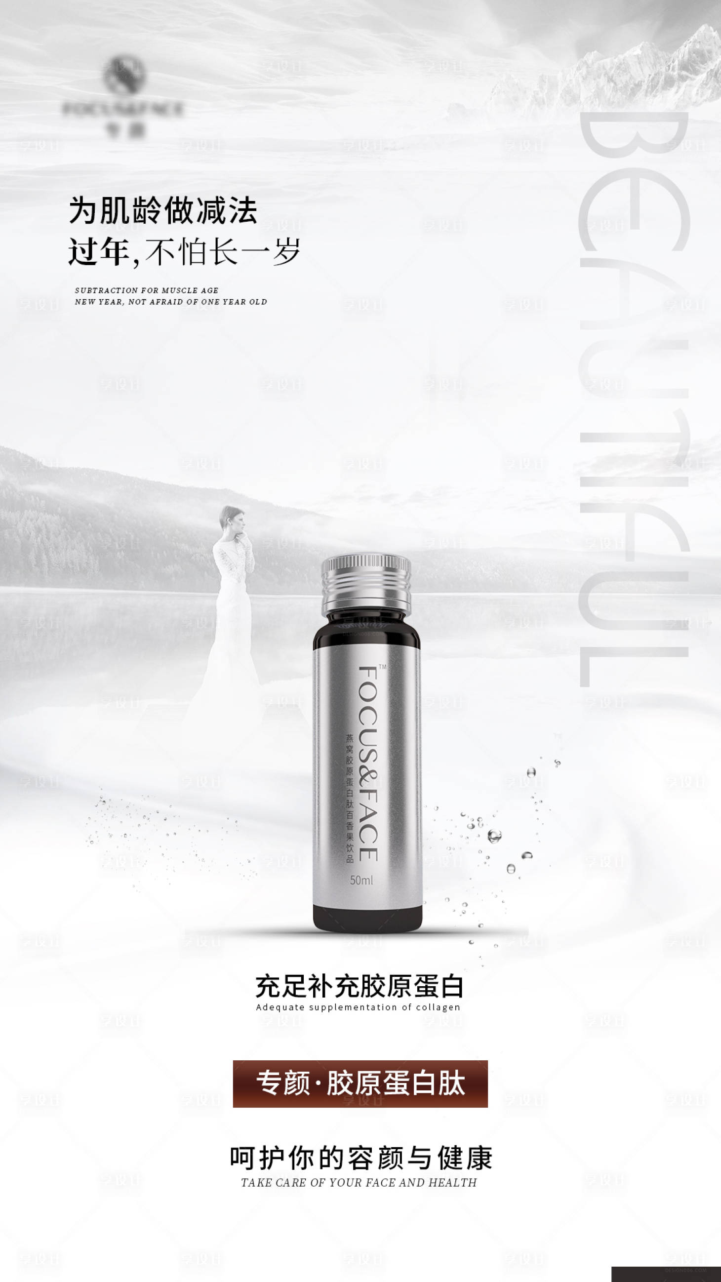 源文件下載【享設(shè)計(jì)】搜索編號(hào)：57060001696525538【護(hù)膚產(chǎn)品海報(bào) 】