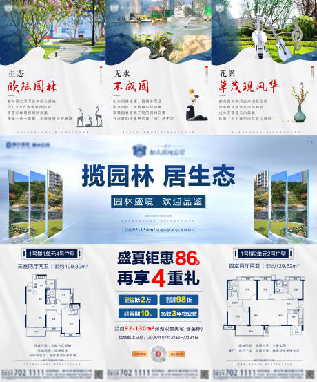 源文件下载【地产园林三宫格长图海报】编号：93480001637718335