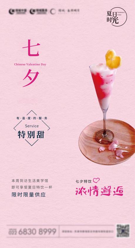 源文件下载【高端七夕创意海报】编号：99360001739533703
