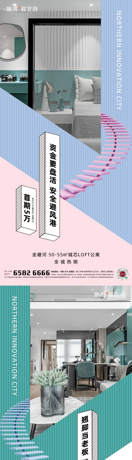 源文件下载【享设计】搜索编号：86780001602255065【时尚LOFT公寓价值点海报】