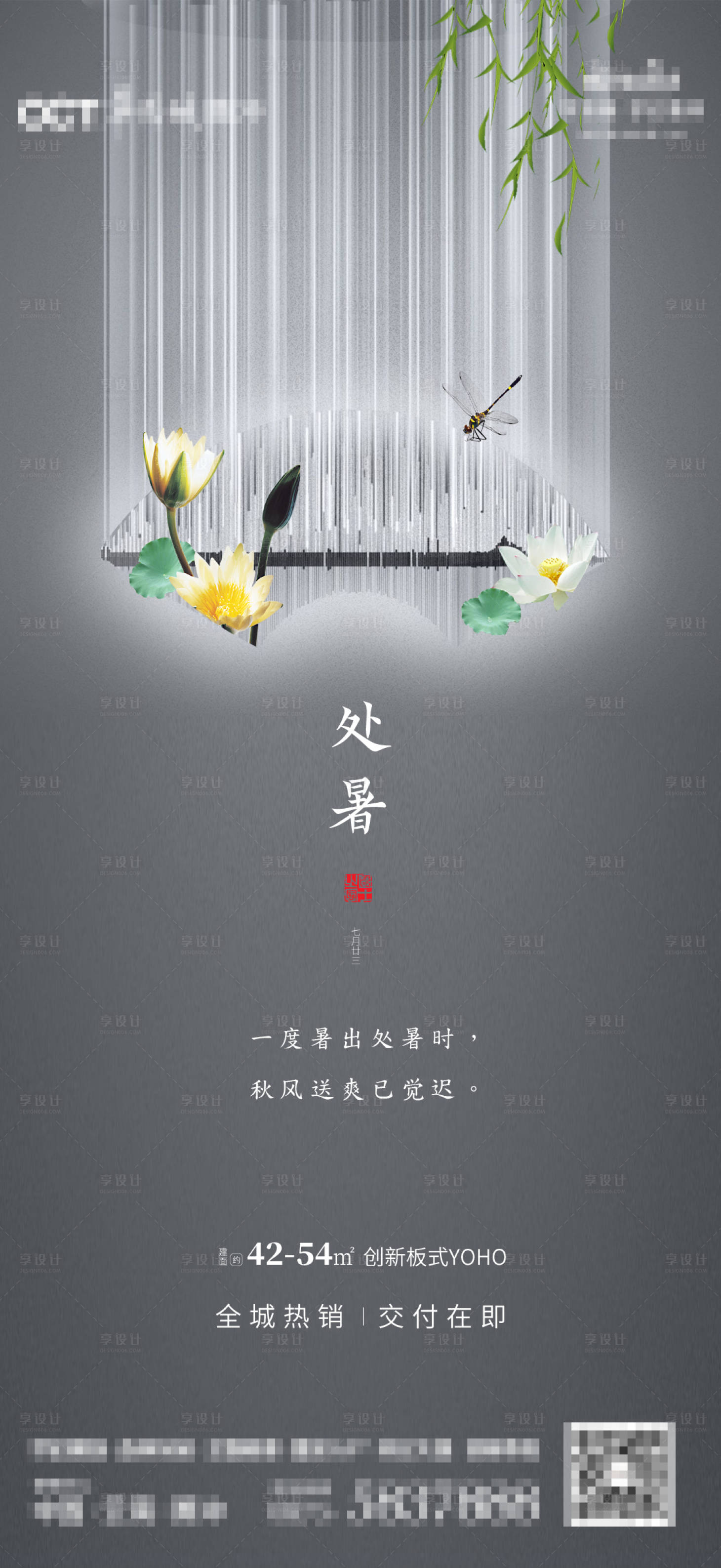 源文件下載【享設計】搜索編號：85740001600257779【地產處暑節氣移動端海報】