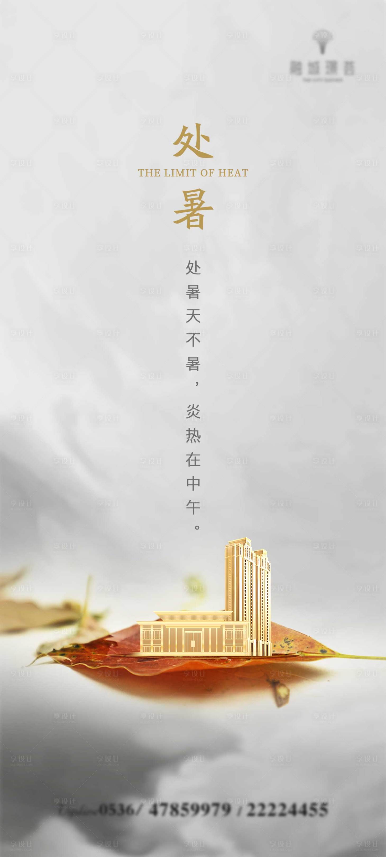 源文件下载【处暑节气海报】编号：20930001632317609