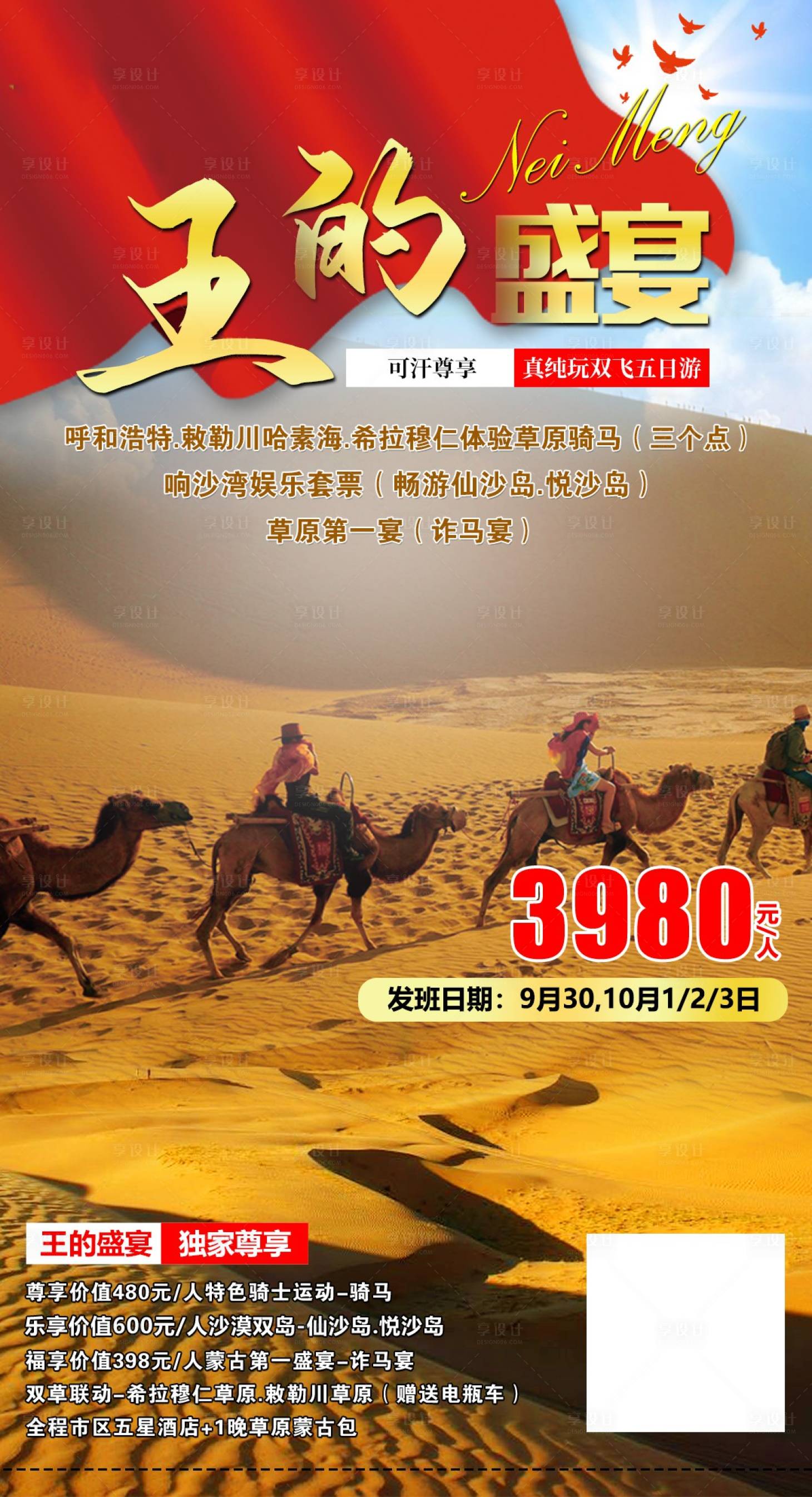 源文件下载【沙漠旅游移动端海报】编号：76000001832356199
