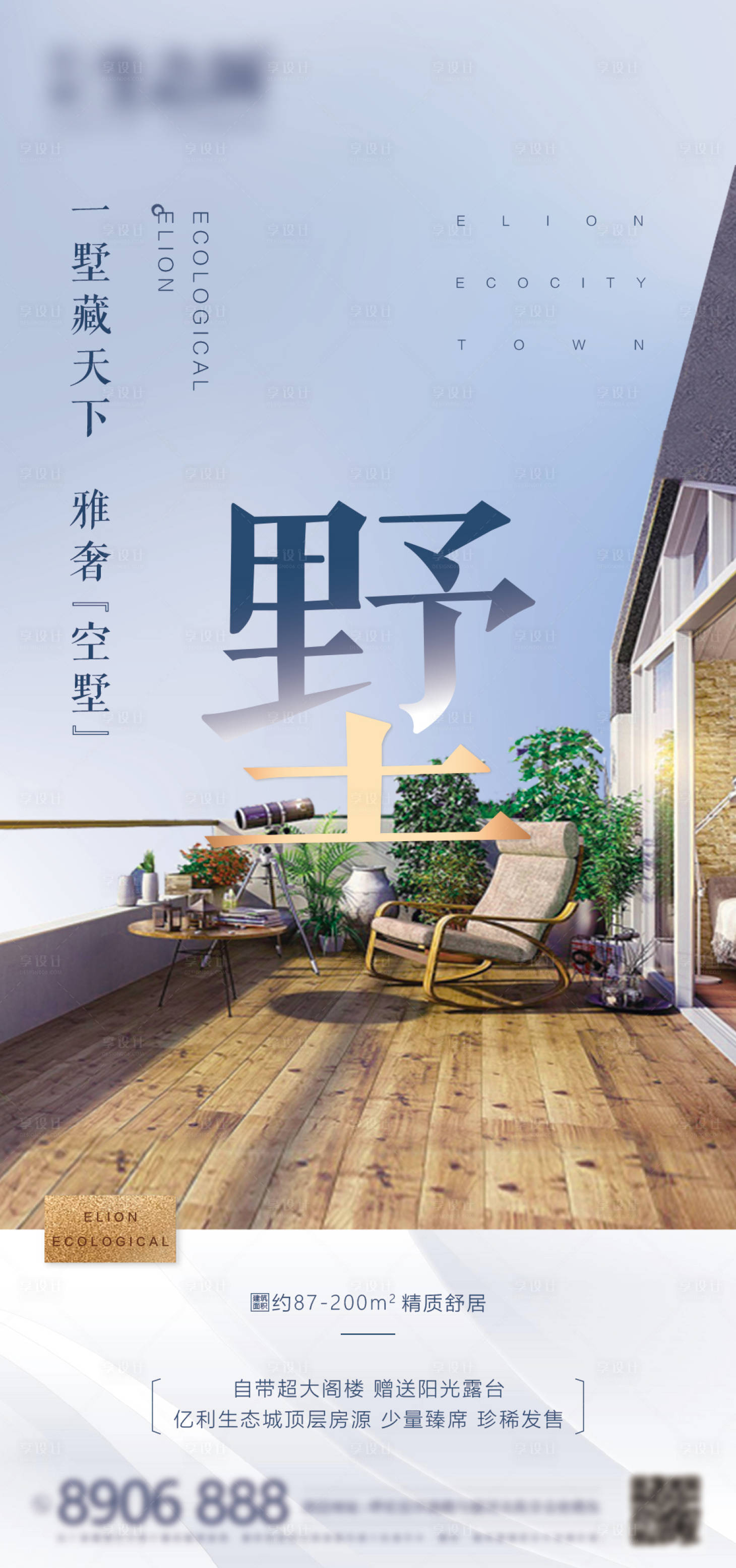 源文件下載【享設計】搜索編號：99450001663181500【地產空墅價值點海報】