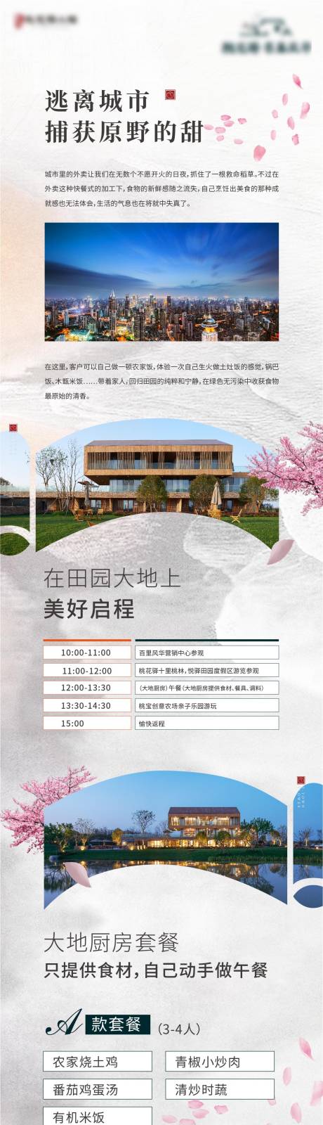 源文件下载【房地产旅游活动长图海报】编号：10050001554065802
