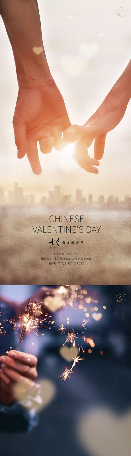 源文件下载【享设计】搜索编号：67720001648227871【七夕情人节移动端海报】