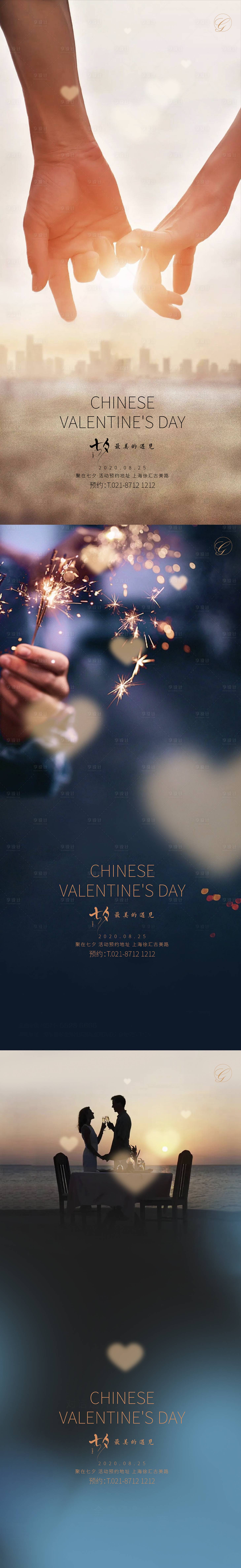 源文件下载【享设计】搜索编号：67720001648227871【七夕情人节移动端海报】