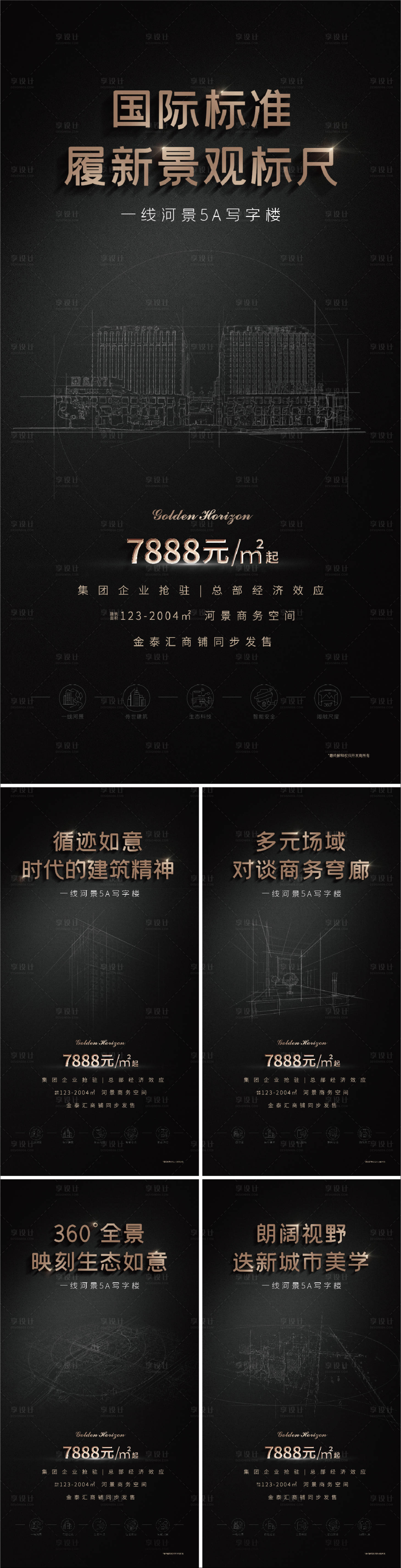 源文件下载【海报房地产高端品质黑金建筑手稿】编号：65040001648806383