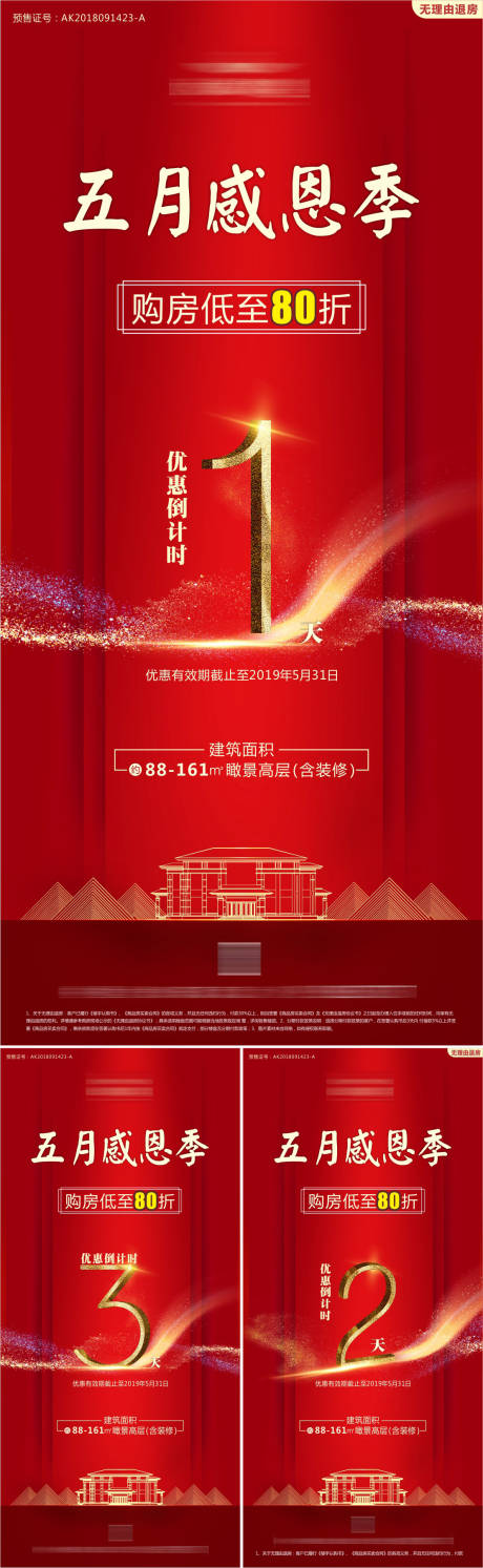 源文件下载【地产红金倒计时海报系列】编号：85310001659919812