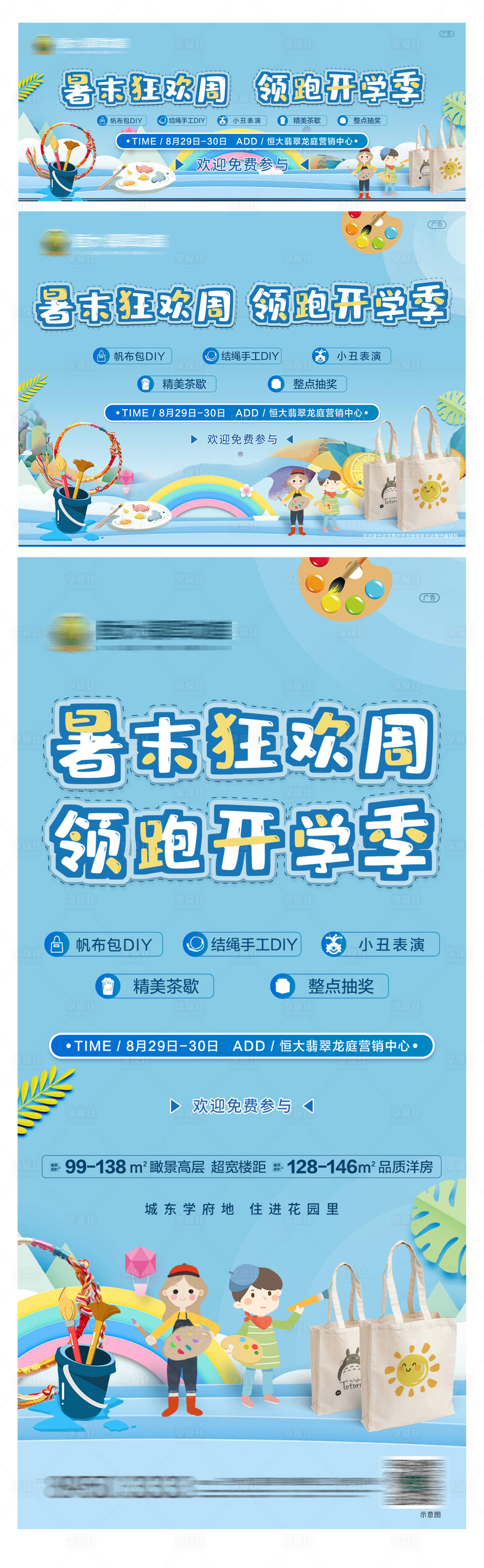 源文件下載【享設(shè)計】搜索編號：87690001799711129【帆布包彩繪活動物料】