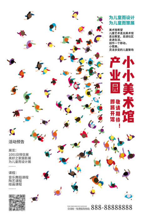 源文件下载【创意儿童美术馆开业海报】编号：64520001692879420
