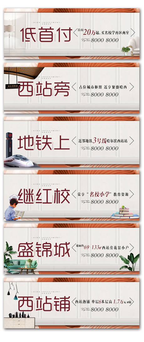 源文件下载【地产价值点家居围挡】编号：60690001638919389