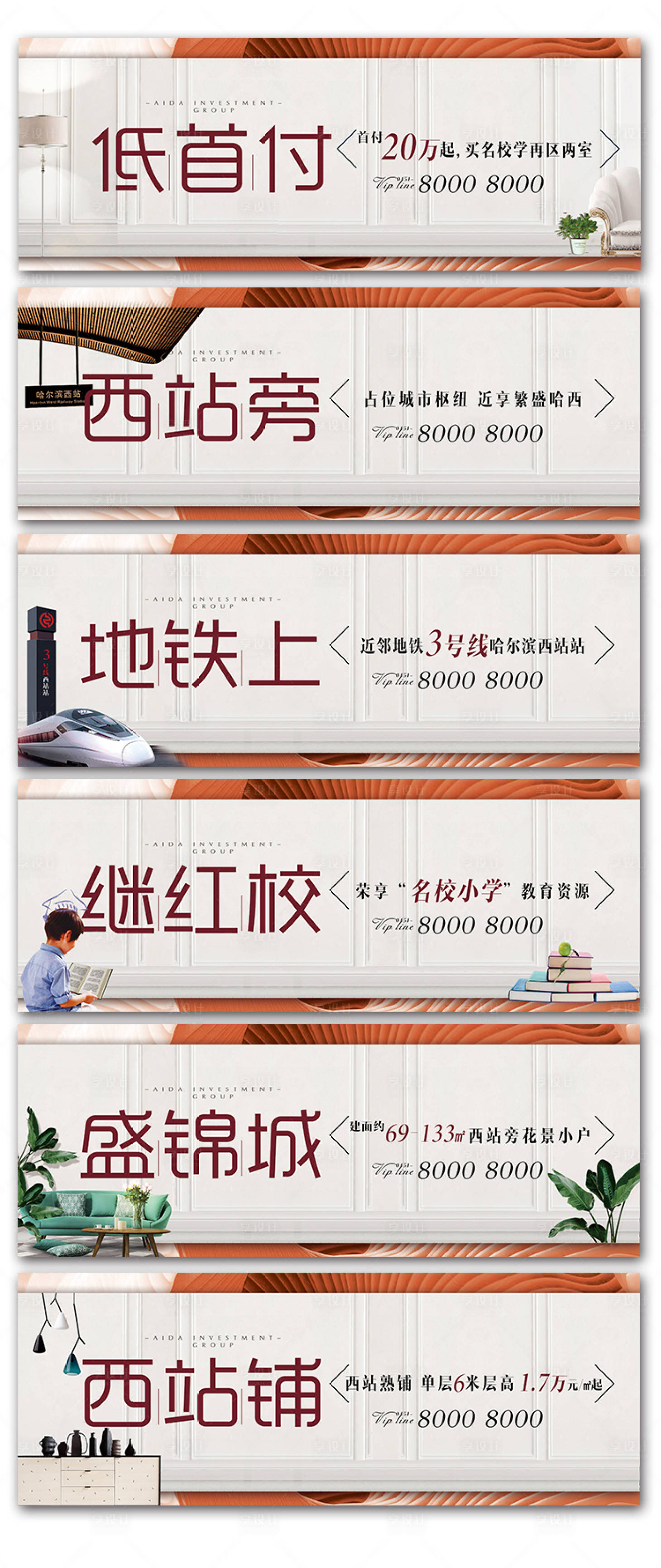源文件下载【地产价值点家居围挡】编号：60690001638919389