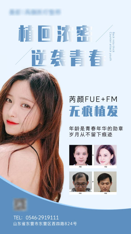 无痕植发活动海报