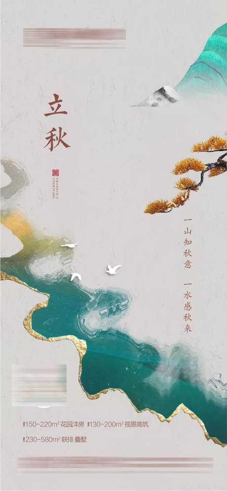 源文件下載【享設計】搜索編號：85240001575148936【地產24節氣微信貼立秋】