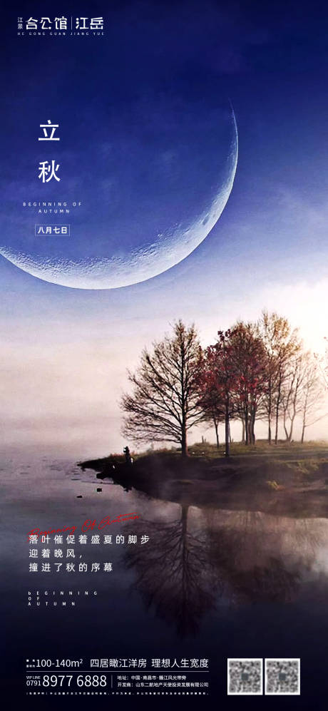 源文件下載【享設(shè)計(jì)】搜索編號(hào)：38720001550208890【地產(chǎn)立秋節(jié)氣海報(bào)】