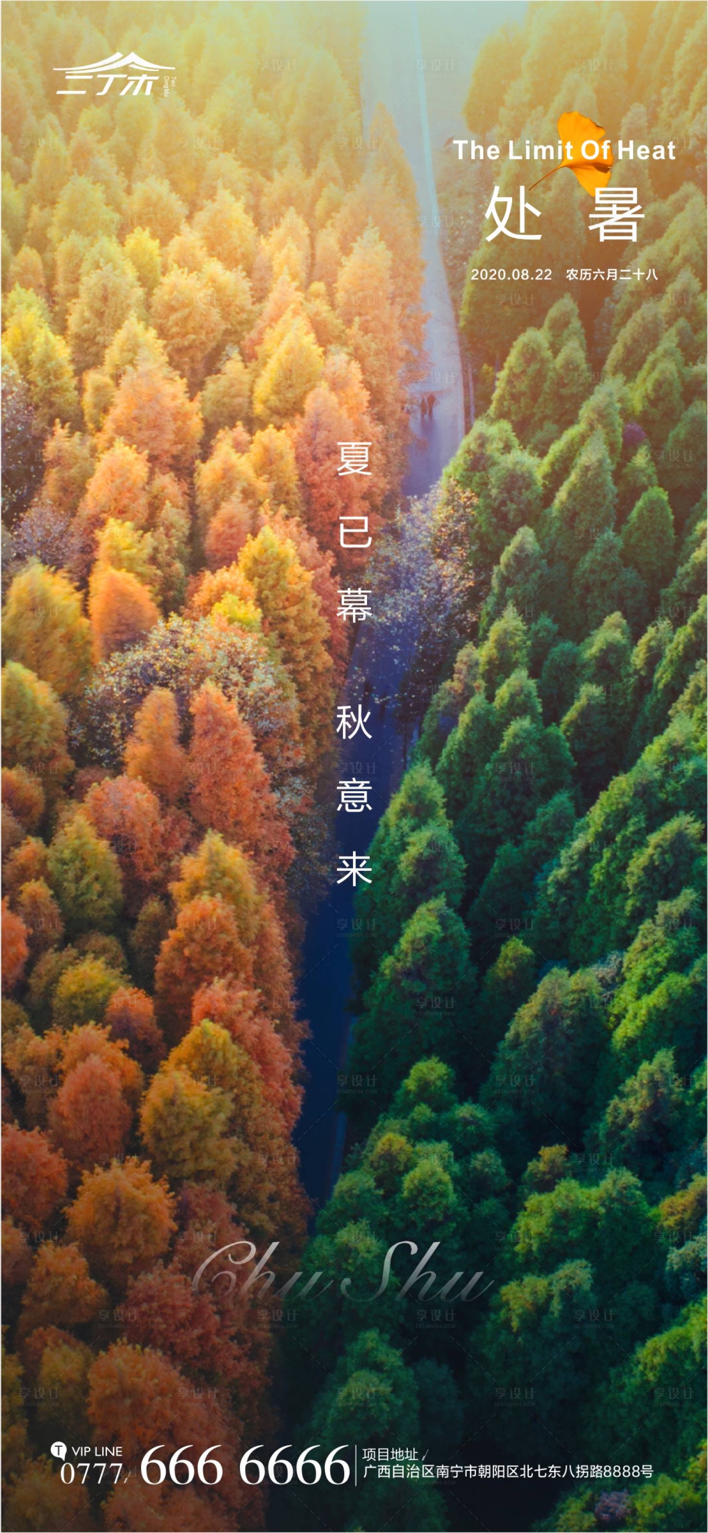 源文件下載【享設計】搜索編號：75030001723647588【處暑節氣海報】