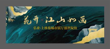 源文件下载【地产展厅开放中式背景板】编号：98310001803415037