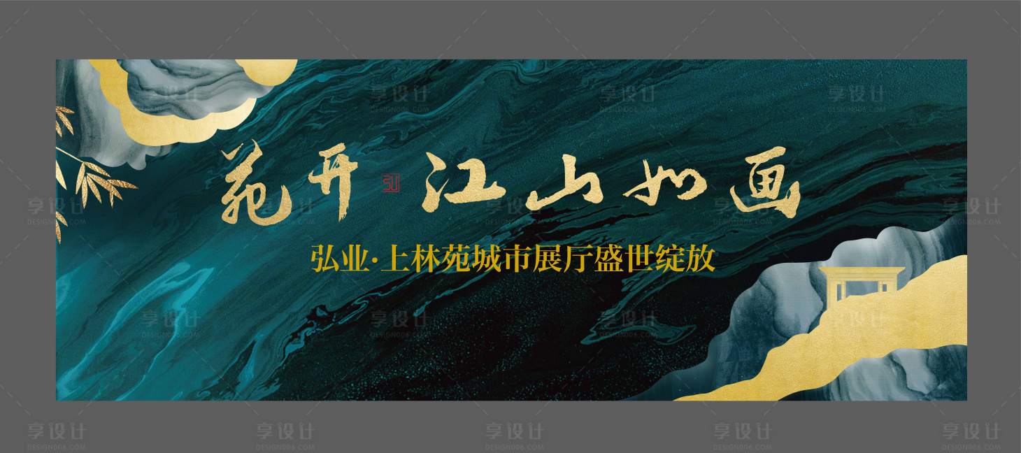 源文件下载【地产展厅开放中式背景板】编号：98310001803415037