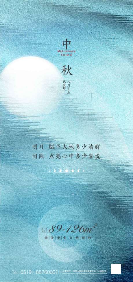 源文件下載【享設計】搜索編號：51250001684894420【房地產(chǎn)中秋節(jié)海報】