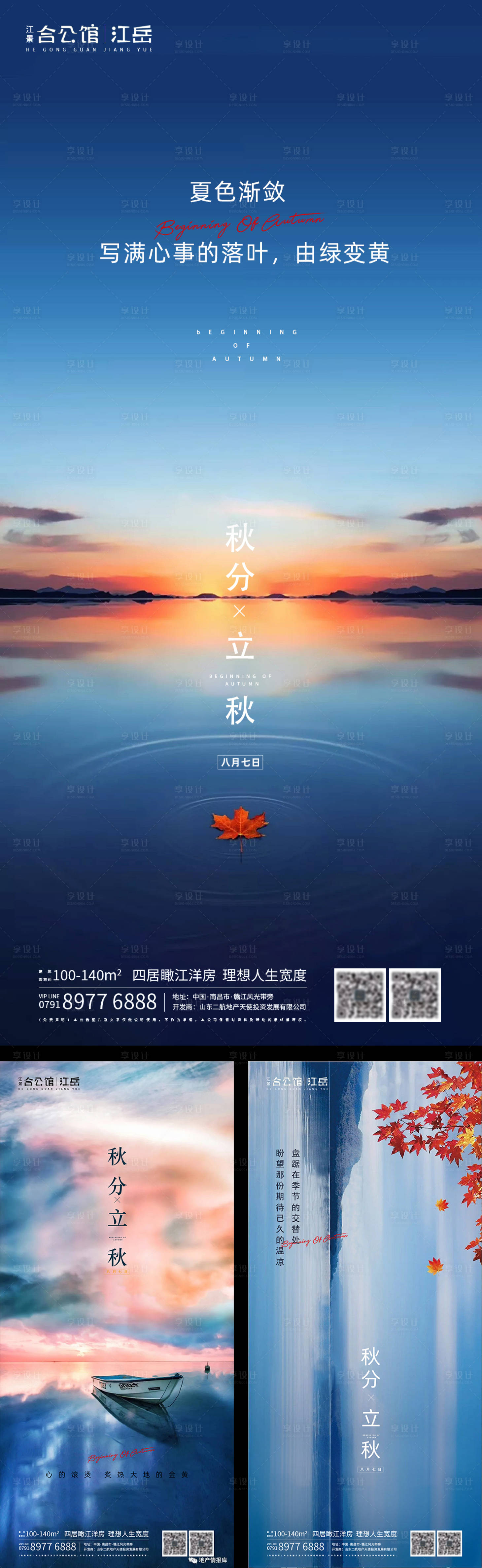 源文件下载【享设计】搜索编号：36170001582736876【地产二十四节气立秋秋分叶子海报】