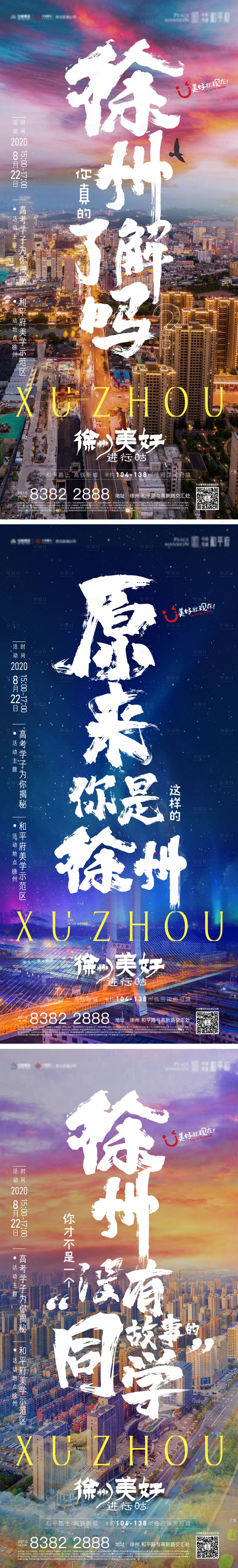 源文件下載【享設計】搜索編號：42890001724065849【徐州建筑價值點系列海報】