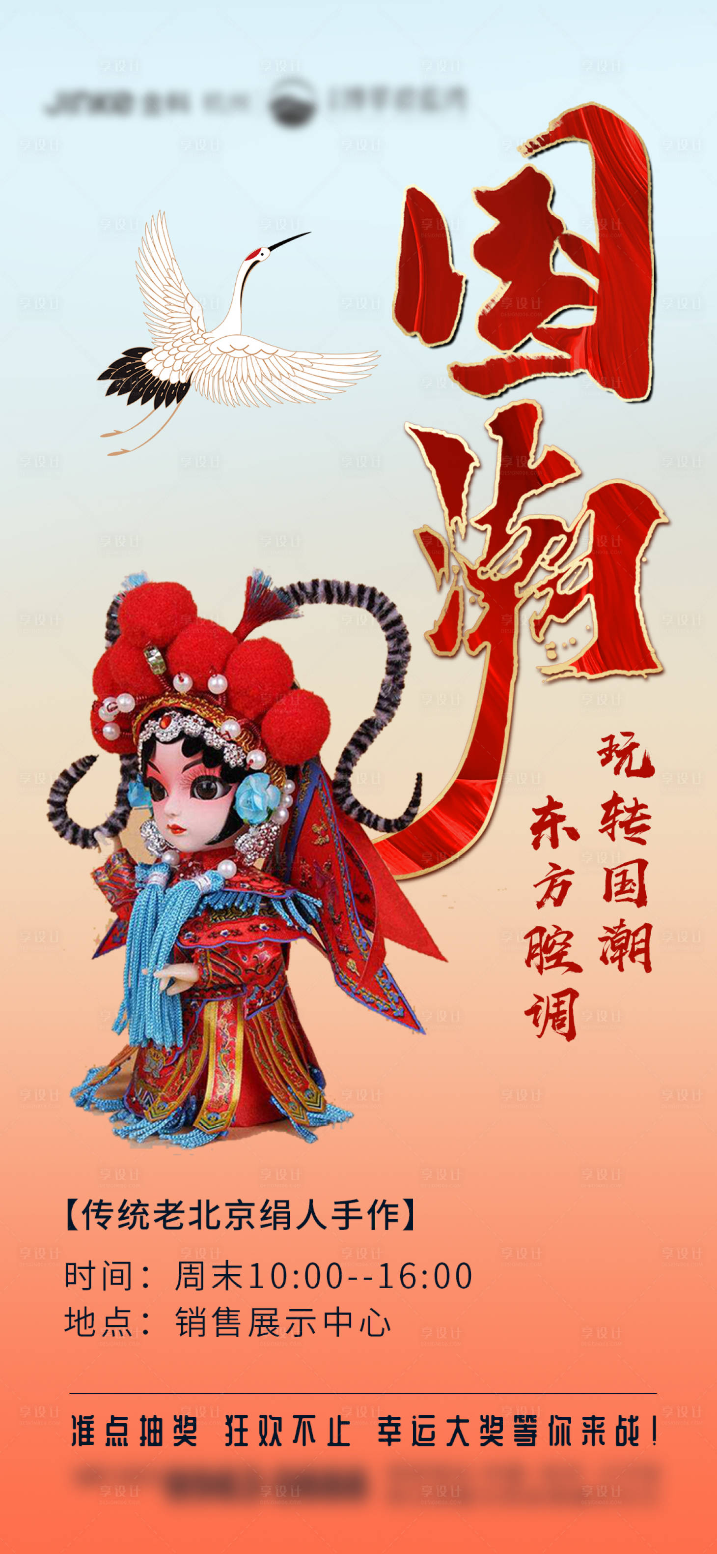 源文件下载【享设计】搜索编号：83240001833296069【房地产老北京绢人手作活动海报】